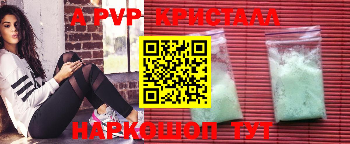Ульяновск  A-PVP кристаллы  Альфа ПВП  Alpha PVP Соль  Вход с VPN 