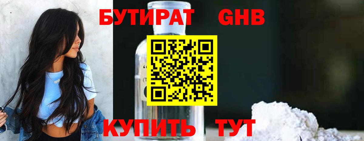 БУТИРАТ 1.4BDO  БУТИРАТ  Ульяновск 