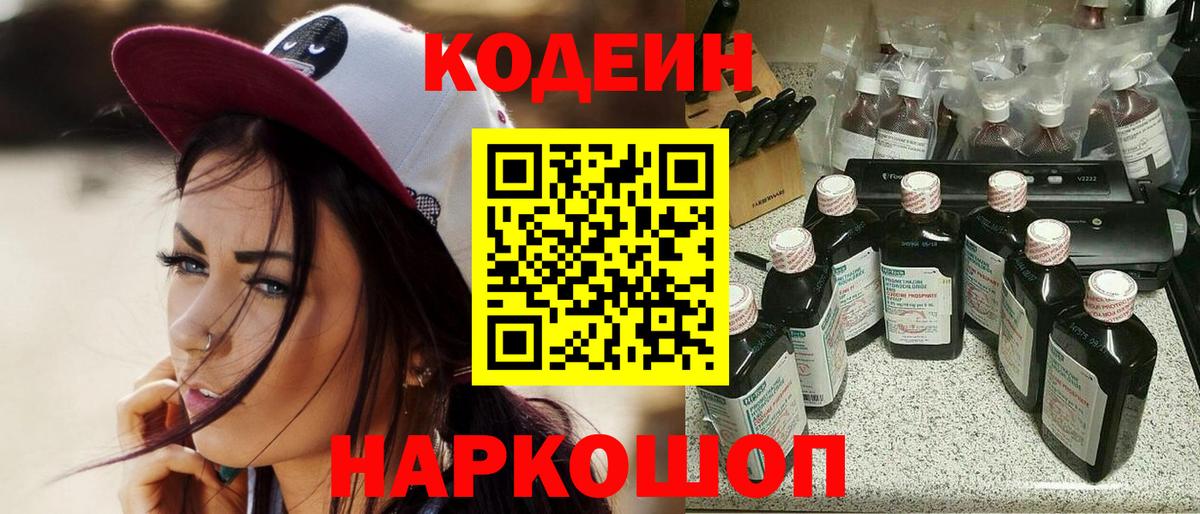 Кодеин напиток Lean (лин) Ульяновск