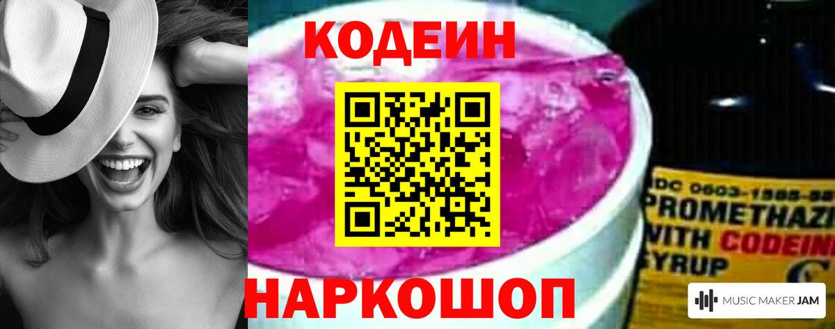 Codein Purple Drank  Ульяновск 