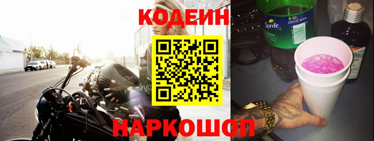 Кодеиновый сироп Lean напиток Lean (лин) Ульяновск