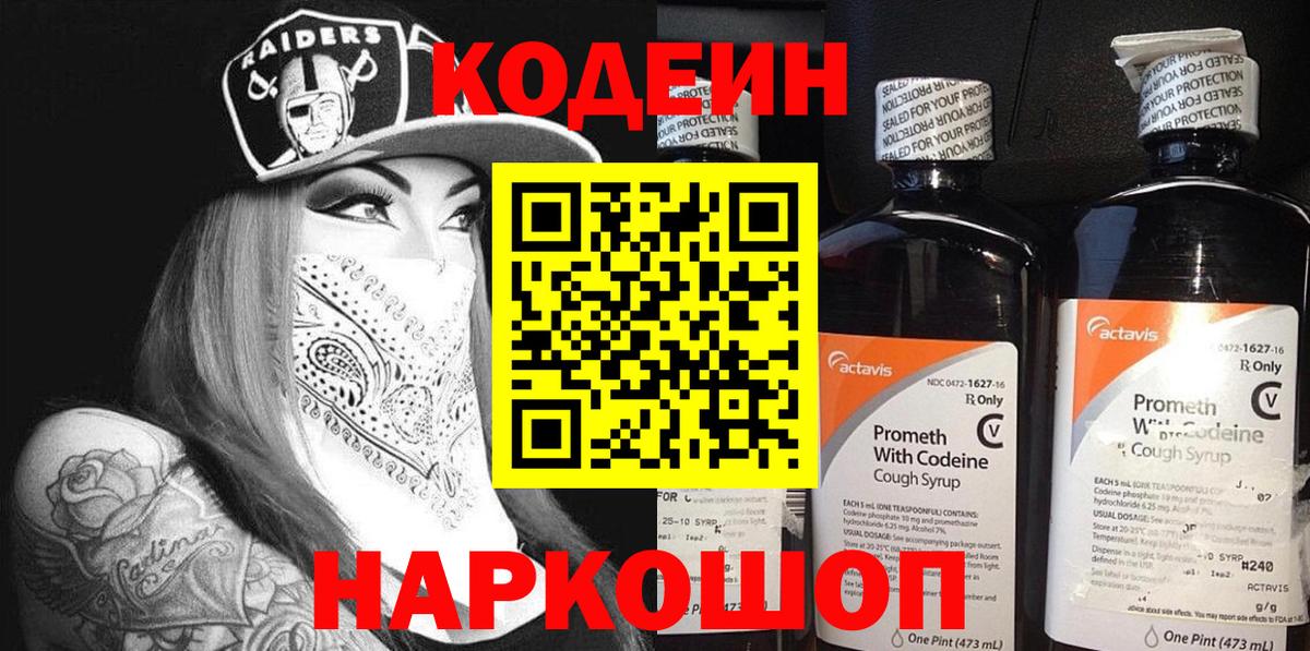 Ульяновск  Кодеин напиток Lean (лин)  Вход с VPN  Кодеиновый сироп Lean напиток Lean (лин) 