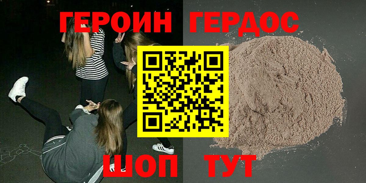 ГЕРОИН Heroin Ульяновск