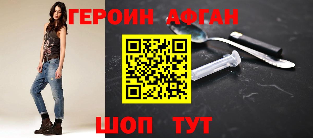 Героин Афган  Вход с VPN  Ульяновск 