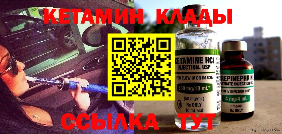 Ульяновск  КЕТАМИН ketamine  Вход с VPN 
