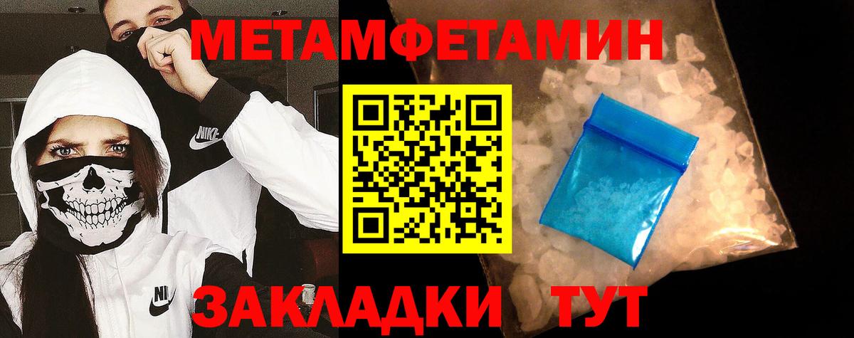 МЕТАМФЕТАМИН пудра  Вход с VPN  Ульяновск 